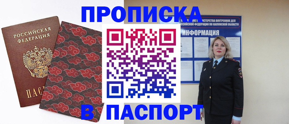 прописка ребенка в Пласте