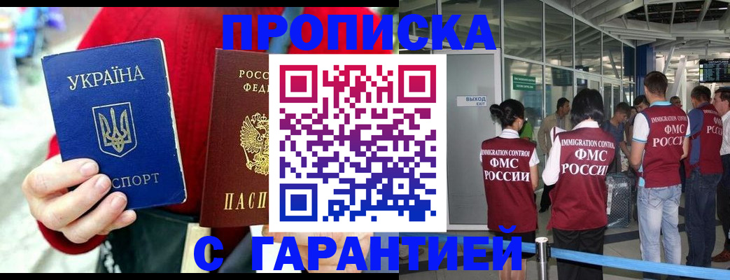 временная регистрация купить в Пласте